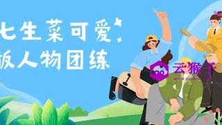 鹅七生菜可爱Q版人物团练