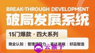 破局发展系统课 管理力表达逻辑 破局发展系统课 管理力表达逻辑