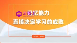 全科高效学习记忆方法