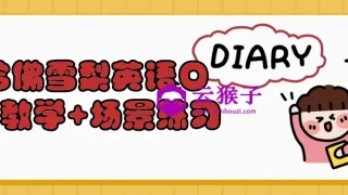 哈佛雪梨英语口语教学+场景练习 哈佛雪梨英语口语教学+场景练习