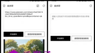 HTML豆包千问去水印源码,更多去水印接口正在开发中 HTML豆包千问去水印源码,更多去水印接口正在开发中