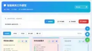 html智能网页工作便签（简单、轻便、快捷）
