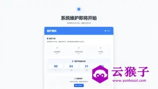 网站维护停运通知单页HTML源码 网站维护停运通知单页HTML源码