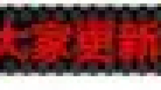 [首发修复版]网站LED灯广告代码源码