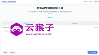 AI文章伪原创工具自动适应版单页html源码 AI文章伪原创工具自动适应版单页html源码