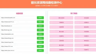 2025年粉绿大气域名线路检测,测速网站导航源码,个性化导航测速网页