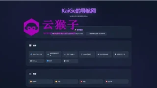 KaiGe网站导航网源码 KaiGe网站导航网源码