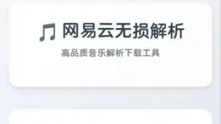 网易云解析+0成本免服务器永新久搭建部署