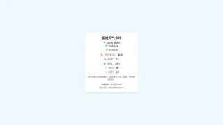 一款好看的实时天气html
