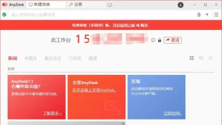 AnyDesk v7.1.12单文件版