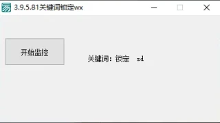 微信3.9.5.81隐私保护神器 关键词锁定微信