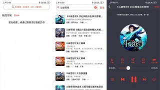 安卓鲨鱼听书v0.3.4纯净版