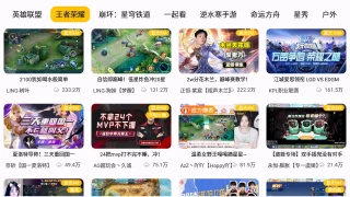【虎牙第三方TV版】电视盒子专用,非云视听虎电竞 【虎牙第三方TV版】电视盒子专用,非云视听虎电竞