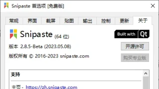 Snipaste v2.8.5-Beta 便携版&单文件版 强大的截图工具,支持贴图 Snipaste v2.8.5-Beta 便携版&单文件版 强大的截图工具,支持贴图