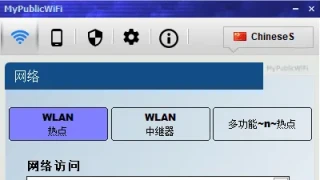 电脑变WiFi热点发射工具 MyPublicWiFi v30.1 电脑变WiFi热点发射工具 MyPublicWiFi v30.1
