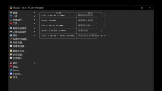 ShareX 全功能截图 v15.0.1.176 便携版 | 附图床配置