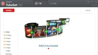 Gihosoft TubeGet v9.2.18便携版 Gihosoft TubeGet v9.2.18便携版