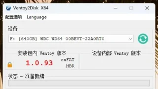 U盘启动制作Ventoy v1.0.93单文件版