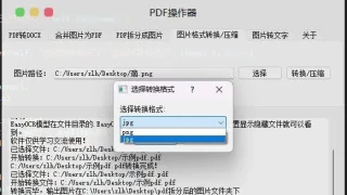 pdf操作器(图片转文字、PDF转word、PDF拆分、图片jpg、png互转) pdf操作器(图片转文字、PDF转word、PDF拆分、图片jpg、png互转)