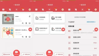 安卓一键录屏v1.8.0绿化版 安卓一键录屏v1.8.0绿化版