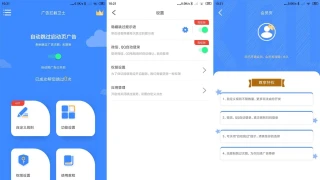 安卓广告拦截卫士v1.0.5高级版 安卓广告拦截卫士v1.0.5高级版