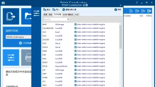 【批量打印】Print Conductor v8.1 无水印版 【批量打印】Print Conductor v8.1 无水印版