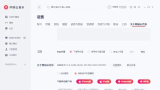 网易云音乐PC版_x64_v3.0.1.201499绿色版 网易云音乐PC版_x64_v3.0.1.201499绿色版