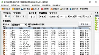 掌中宝周易起名大师v9.7.8注册版 掌中宝周易起名大师v9.7.8注册版