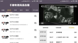 安卓手机电视高清直播v8.9.13.0绿化版 安卓手机电视高清直播v8.9.13.0绿化版