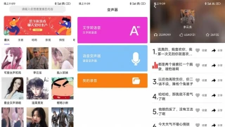 安卓变声器语音包大师v2.5.0高级版 安卓变声器语音包大师v2.5.0高级版