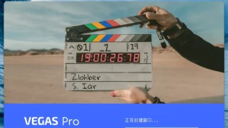 MAGIX VEGAS PRO v20.0.0.411绿色便携版