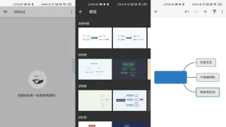 安卓XMind思维导图v23.05.25高级版