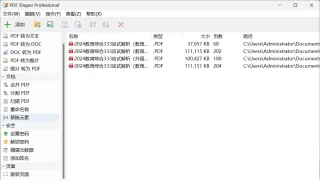 PDF万能工具箱:PDF Shaper Professional PDF万能工具箱:PDF Shaper Professional