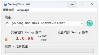 U盘启动制作工具Ventoy v1.0.94绿色版 U盘启动制作工具Ventoy v1.0.94绿色版