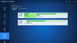 傲梅轻松备份v7.3.0技术师增强版