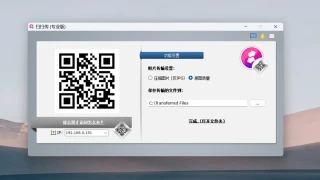 扫扫传:不用微信和QQ也能传文件到电脑 扫扫传:不用微信和QQ也能传文件到电脑