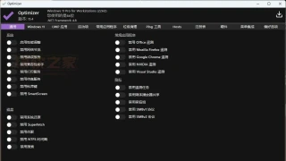 Optimizer系统优化大师v15.4中文版 Optimizer系统优化大师v15.4中文版