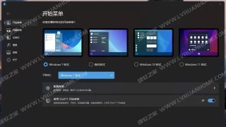 开始菜单Stardock Start11 v1.47绿色版 开始菜单Stardock Start11 v1.47绿色版