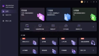 Wondershare UniConverter/万兴优转-万兴全能格式转换器v15.0.19绿色版 Wondershare UniConverter/万兴优转-万兴全能格式转换器v15.0.19绿色版