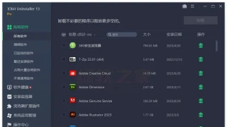 IObit Uninstaller v13.0.0.11 PRO绿色单文件版