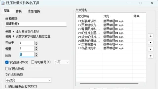 好压重命名工具v2.4 绿色独立版 好压重命名工具v2.4 绿色独立版