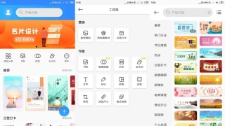 安卓PS海报设计v2.5.1会员版