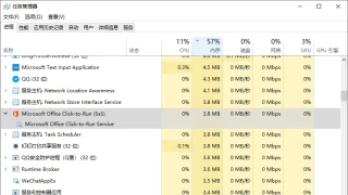 什么是Microsoft Office Click-to-Run服务?可以禁用它吗?