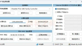 IPTools(IP地址修改器)v5.0.5.7 中文免费版