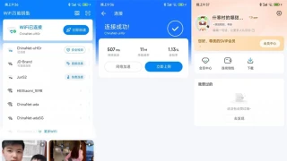WiFi万能钥匙v4.9.55去广告会员版