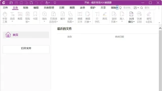 福昕高级PDF编辑器v12.1.3.15356专业版 福昕高级PDF编辑器v12.1.3.15356专业版