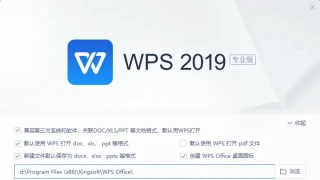 WPS Office 2019 专业增强版v11.8.2.12085永久授权版 WPS Office 2019 专业增强版v11.8.2.12085永久授权版