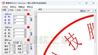 电子图章制作工具 sedwen图章制作程序v2.0 电子图章制作工具 sedwen图章制作程序v2.0