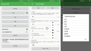 安卓自动点击器v2.0.12.18绿化版 安卓自动点击器v2.0.12.18绿化版