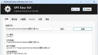 NoVirusThanks UPX Easy GUI v2.0 中文版 NoVirusThanks UPX Easy GUI v2.0 中文版